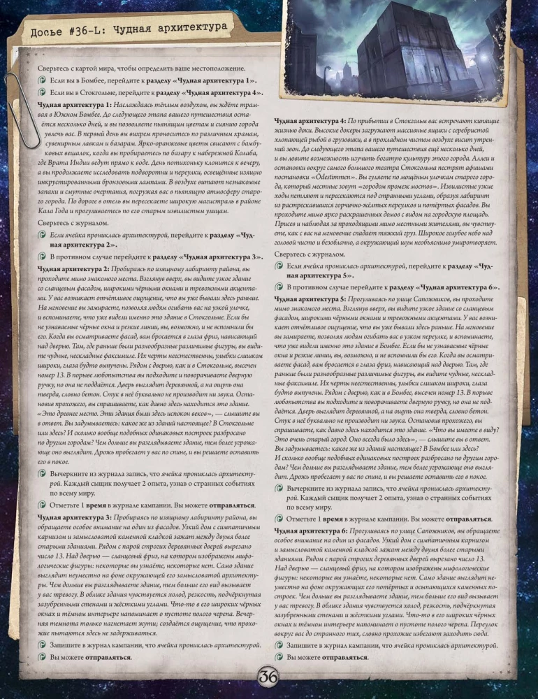 Galda spēle - Arkham šausmas. Sarkanās atslēgas. Kampaņa (paplašinājums)